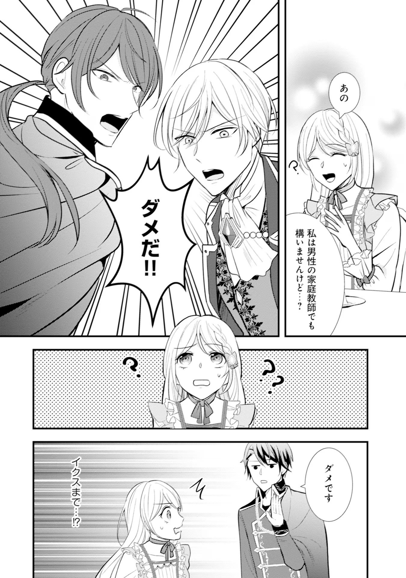 AKUYAKU REIJOU NI TENSEI SHITA HAZU GA, SHUJINKOU YORI MO DEKIAI SARETERU MITAI DESU Chap 15 - Pic 10