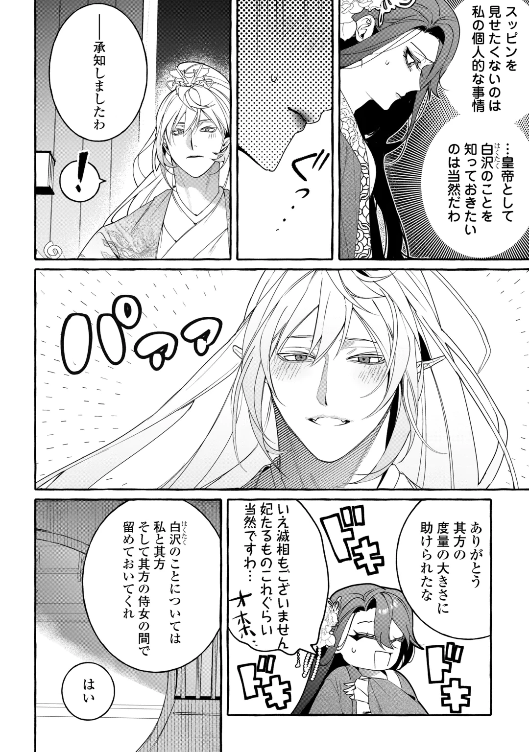 KOUKYUU NO KESHOU HIME WA HANA WO MATOU: SUGAO WO KAKUSU AKUJO TO RYUUOU HEIKA Chap 2 - Pic 30