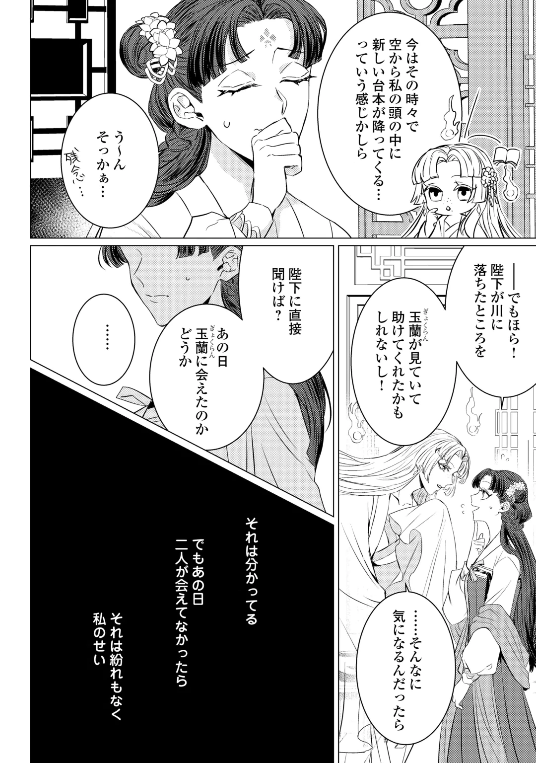 KADEN NO KOUKYUUHI KOUTEI WO MAMORU TAME, ODOKUMIGAKARI NI NARIMASHITA Chap 6 - Pic 6
