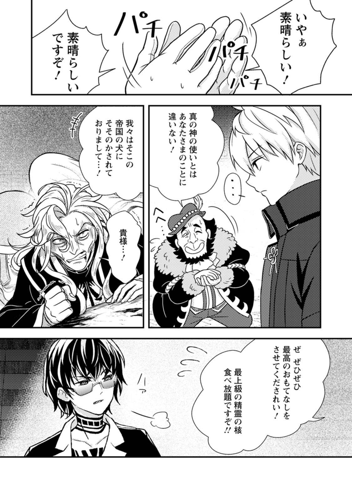 CHOU NANKAN DUNGEON DE 10-MANNEN SHUGYOU SHITA KEKKA, SEKAI SAIKYOU NI: SAIJAKU MUNOU NO GEKOKUJOU (MANGA) Chap 39 - Pic 24