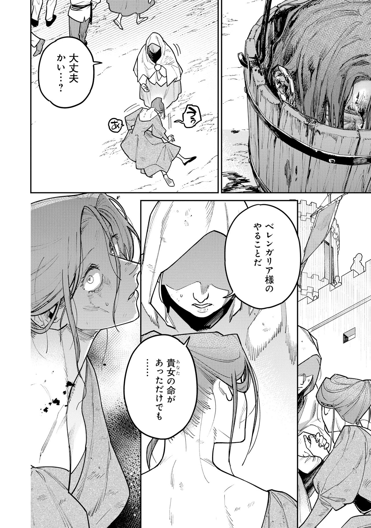 KAIHO NO BERENGARIA: FUHONI NA ADANA DE YOBARETE IMASHITA GA SHINIMODOTTA NODE JIYUU NI IKIMASU Chap 1 - Pic 10