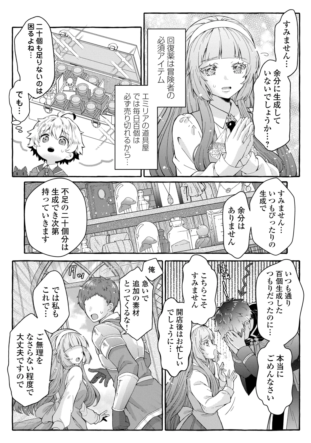 CHIBIKKO RENKINJUTSU SHI NO ONGAESHI Chap 1 - Pic 29