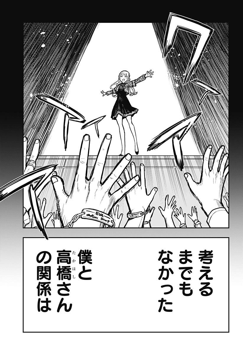 EVANGELINE WA KUTSU WO HAKU Chap 2 - Pic 33