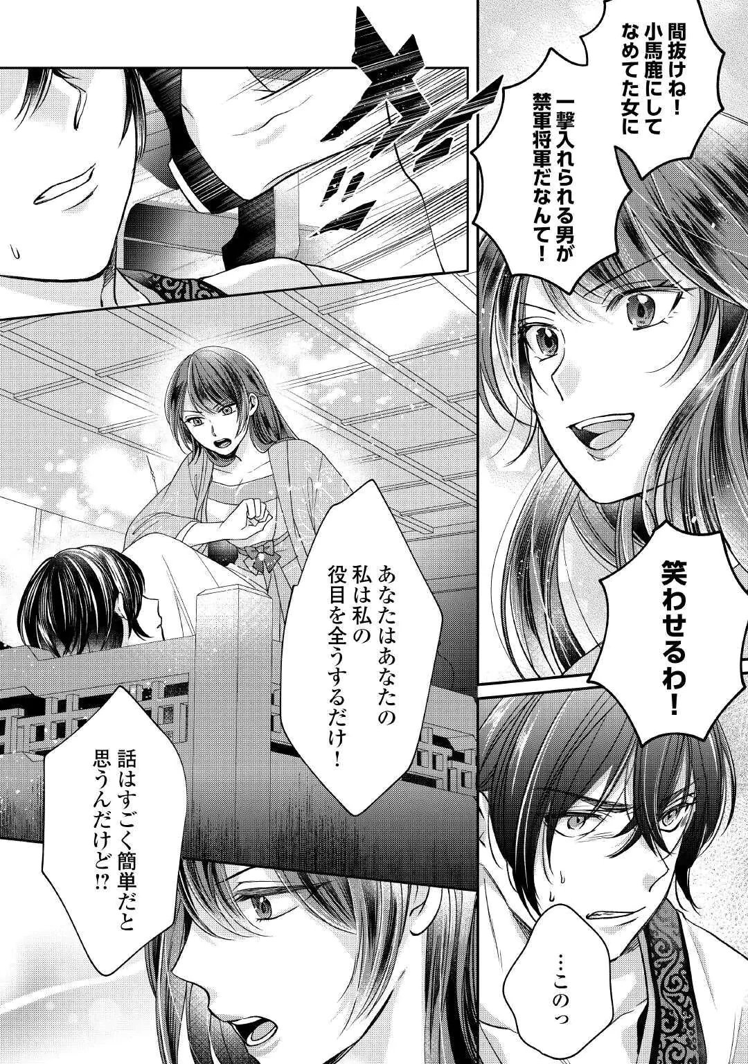 KOUKYUU NO TOGE Chap 1 - Pic 24
