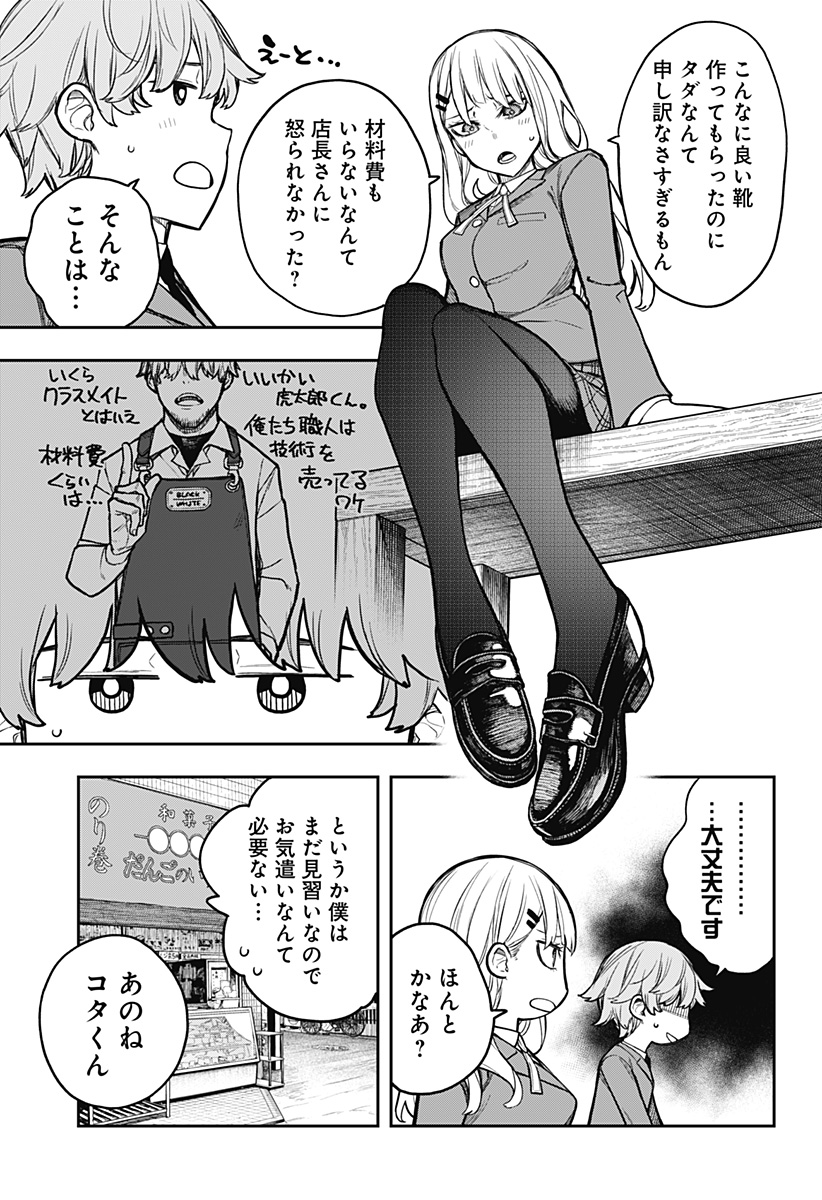 EVANGELINE WA KUTSU WO HAKU Chap 2 - Pic 21