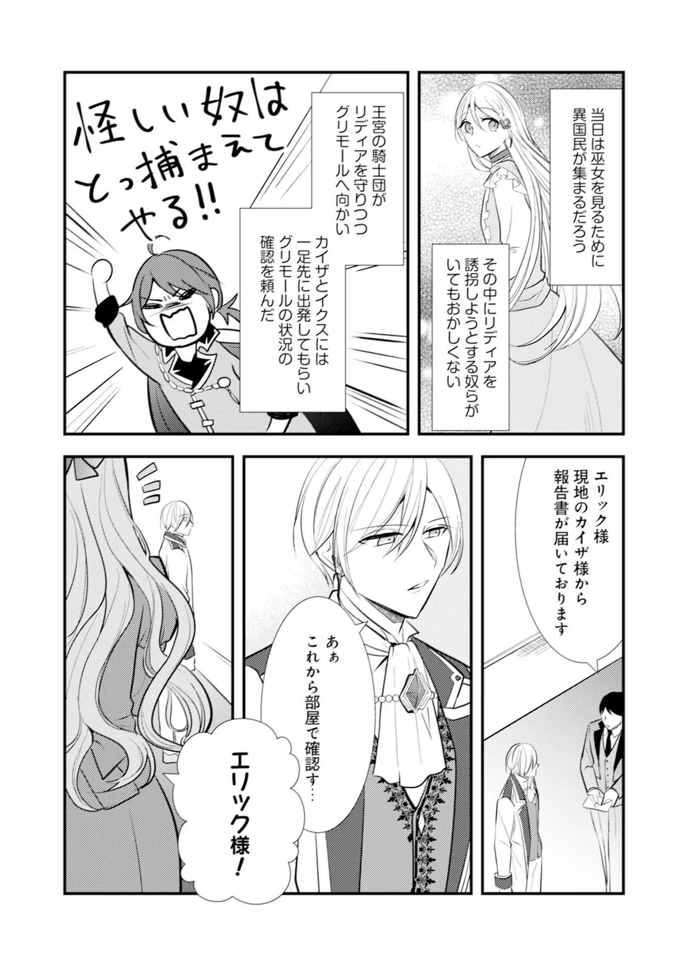 AKUYAKU REIJOU NI TENSEI SHITA HAZU GA, SHUJINKOU YORI MO DEKIAI SARETERU MITAI DESU Chap 17 - Pic 5