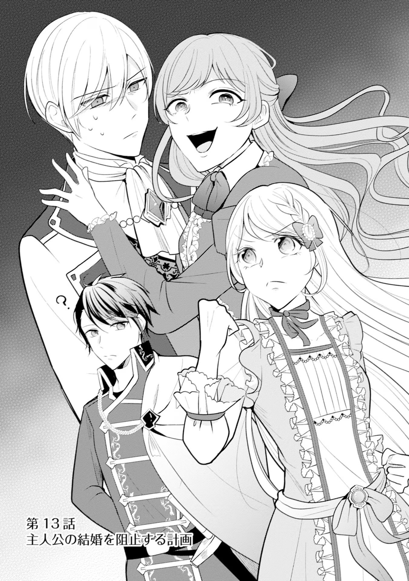 AKUYAKU REIJOU NI TENSEI SHITA HAZU GA, SHUJINKOU YORI MO DEKIAI SARETERU MITAI DESU Chap 13 - Pic 1
