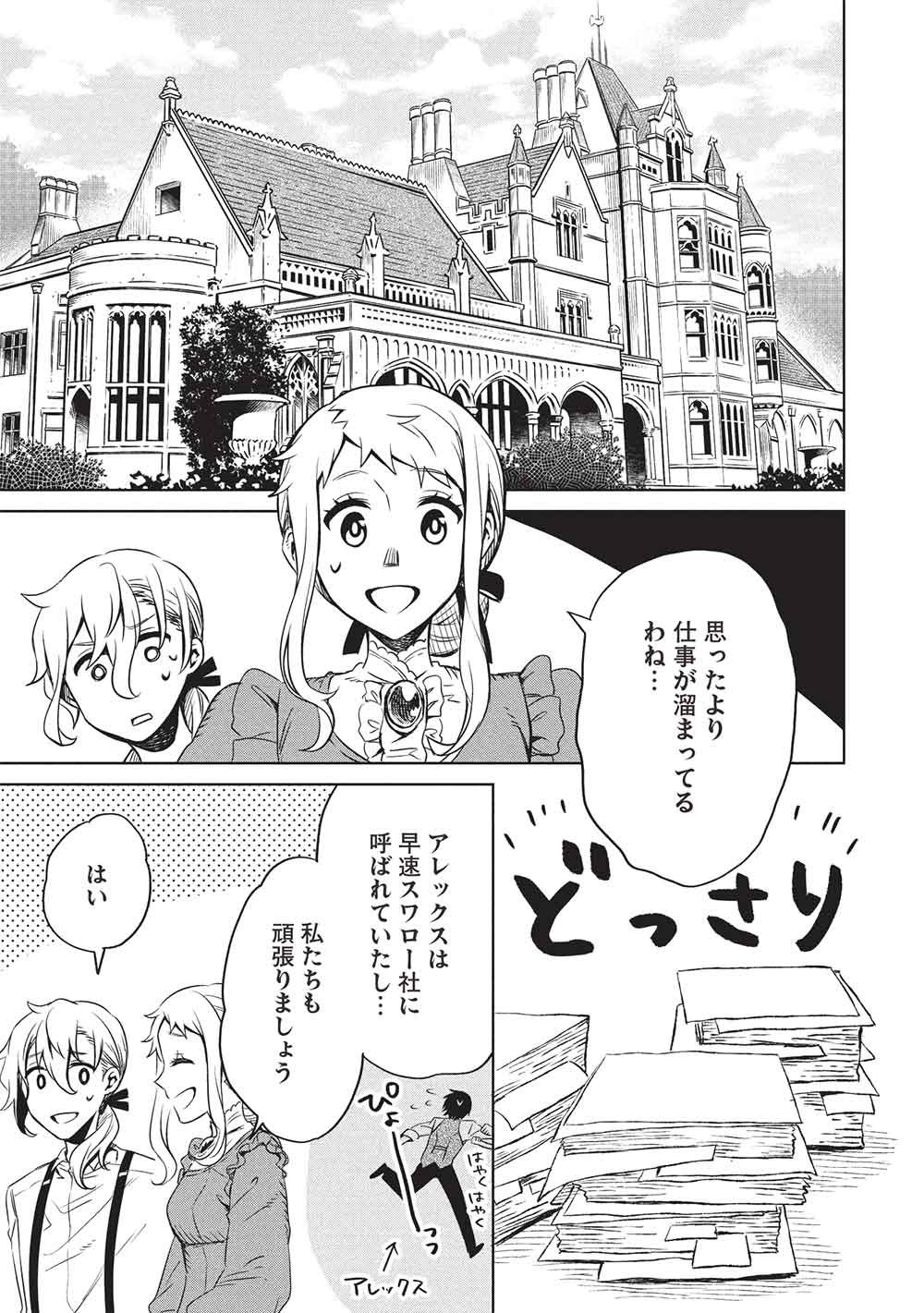 CHOU!!! TENSAI HATSUMEI REIJOU NO POWERFUL RYOUCHI KAIKAKU Chap 59 - Pic 11