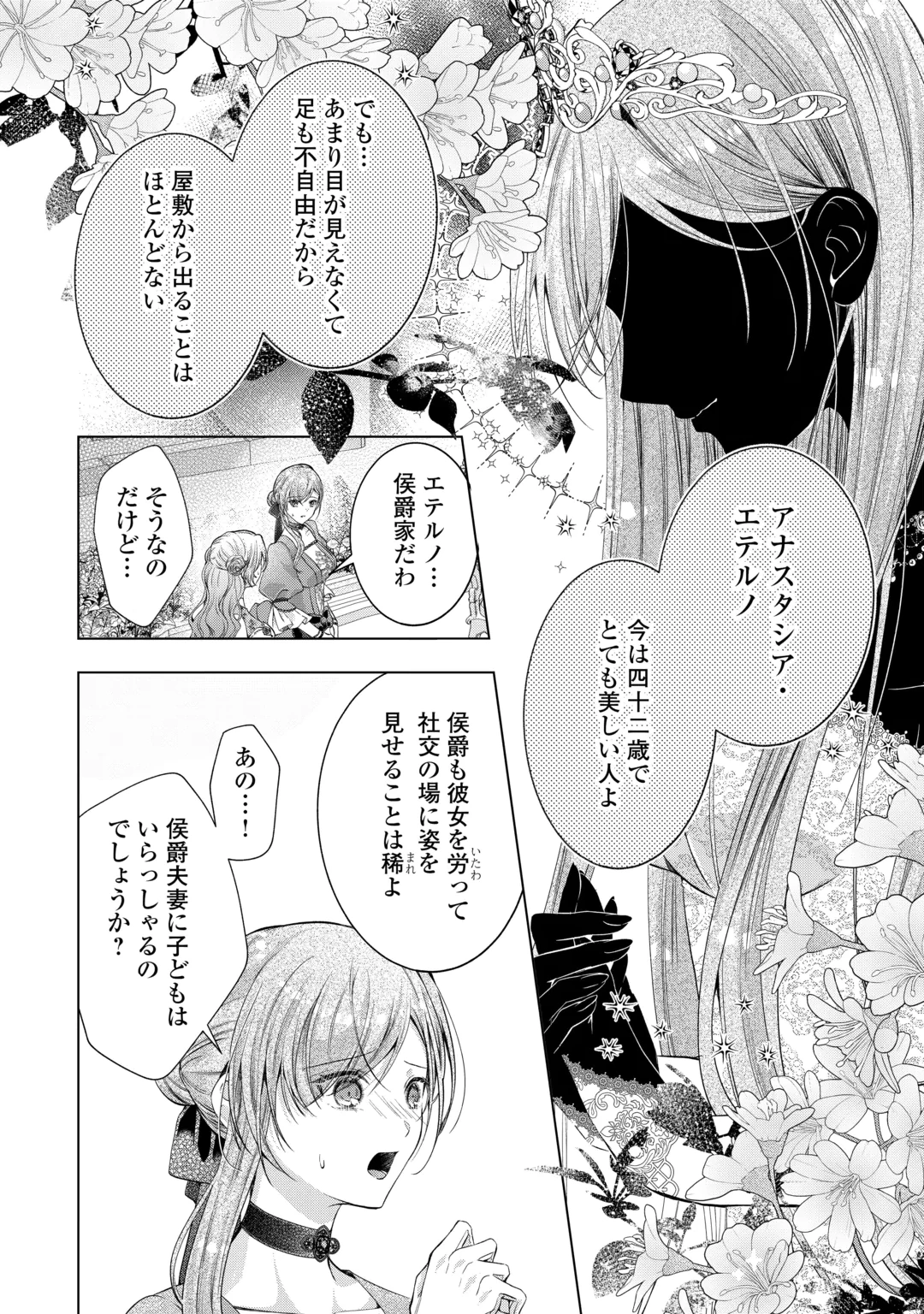 YOMEI SENKOKU WO UKETA NO DE WATASHI O KAERIMINAI KAZOKU TO KONYAKUSHA NI SHUUCHAKU SURU NO WO YAMERU KOTO NI SHIMASHITA Chap 16 - Pic 8
