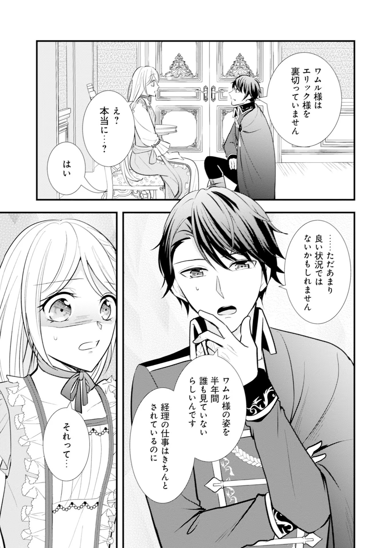 AKUYAKU REIJOU NI TENSEI SHITA HAZU GA, SHUJINKOU YORI MO DEKIAI SARETERU MITAI DESU Chap 15 - Pic 17
