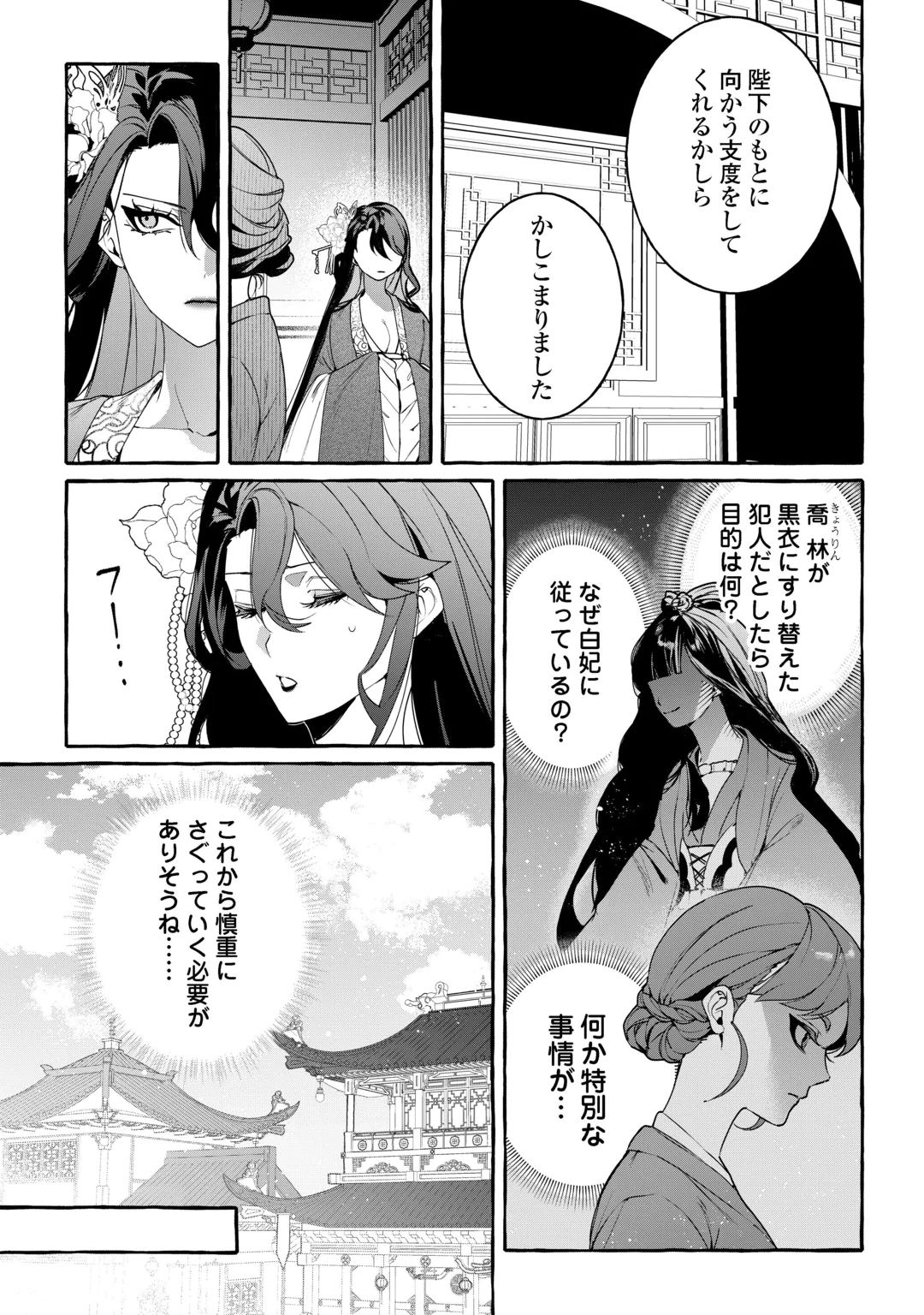 KOUKYUU NO KESHOU HIME WA HANA WO MATOU: SUGAO WO KAKUSU AKUJO TO RYUUOU HEIKA Chap 2 - Pic 21