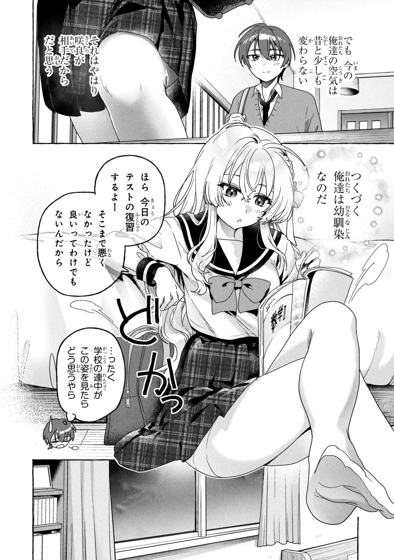 WATASHI DE DOUTEI SUTETA KUSE NI Chap 1 - Pic 40