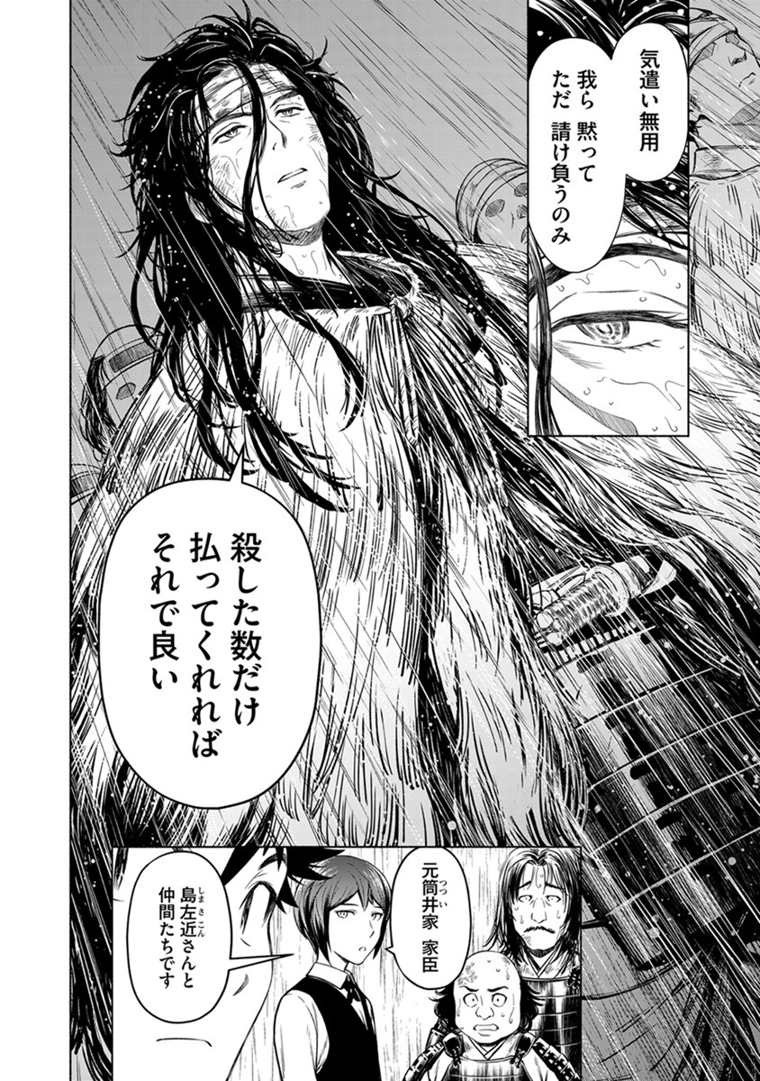 INCHIKI NO CHIKARA DE, SENGOKU NO YO WO KAKENUKERU Chap 37 - Pic 24