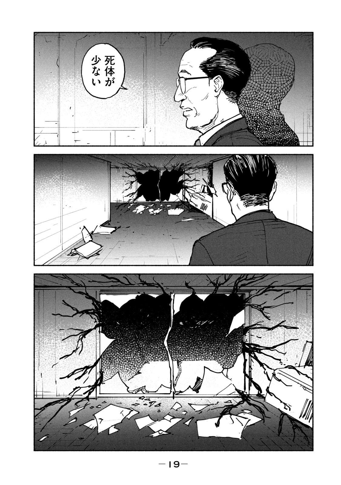 ADOU - RAW Chap 32 - Pic 17