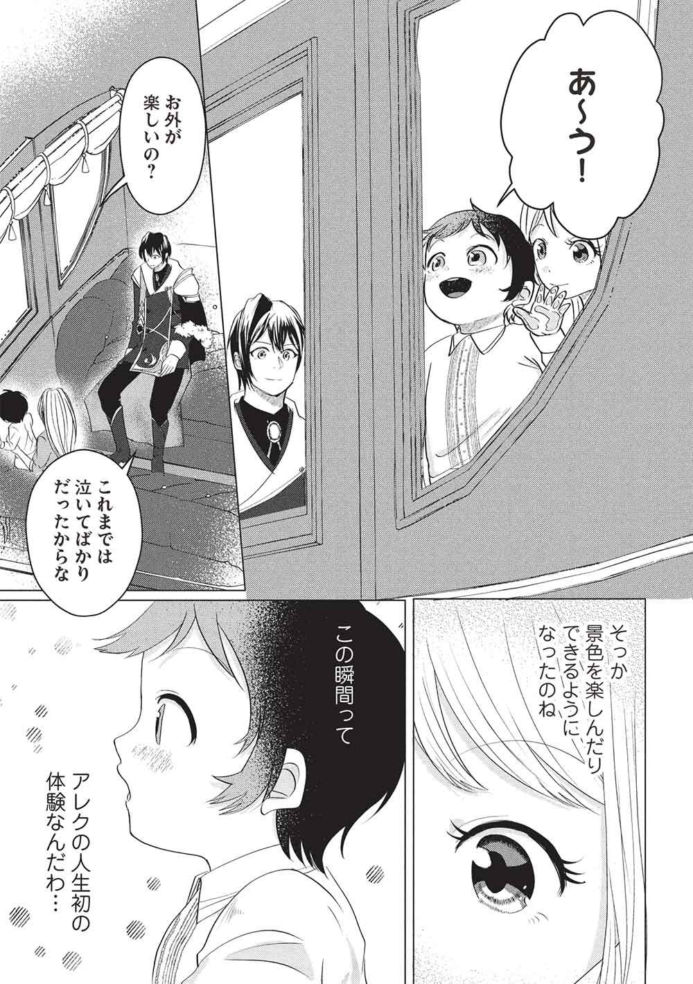 1 NEN KAGIRI NO KEIYAKKON (KOUSHAKU SAMA NO DEKIAI TSUKI!): EIYUU NO KEIBO NI NATTA WATASHI WA, DOUYARA SEIJO NO MATSUEI NO YOUNI DESU Chap 8 - Pic 3