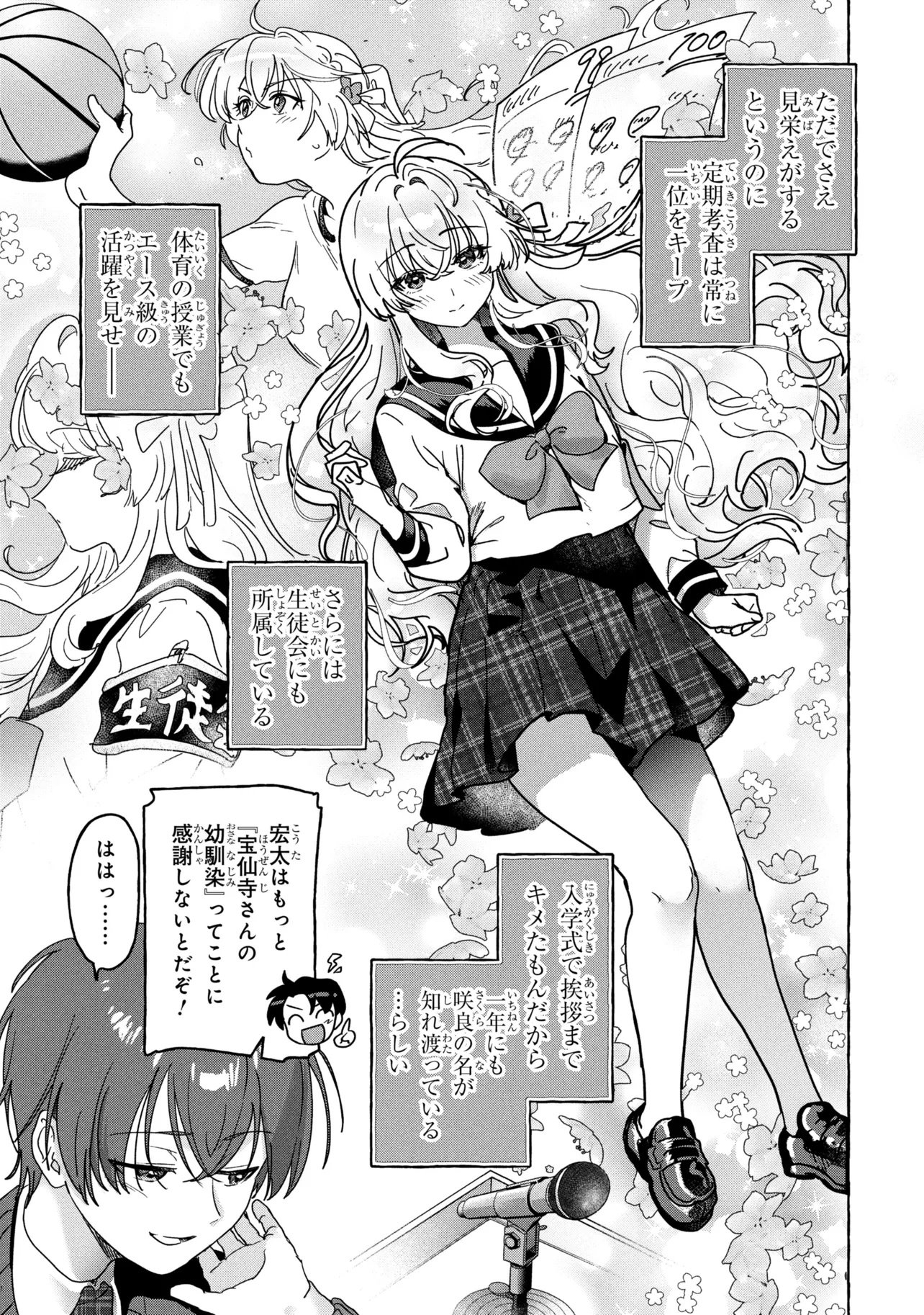 WATASHI DE DOUTEI SUTETA KUSE NI Chap 1 - Pic 9