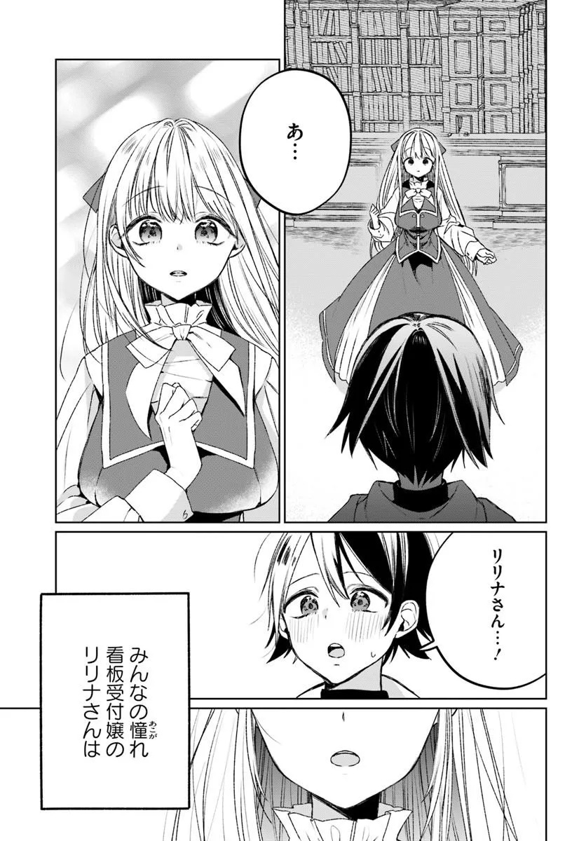 GUILD NO UKETSUKEJOU LILINA-SAN WA ORE NI DAKE TSUMETAI Chap 1 - Pic 13