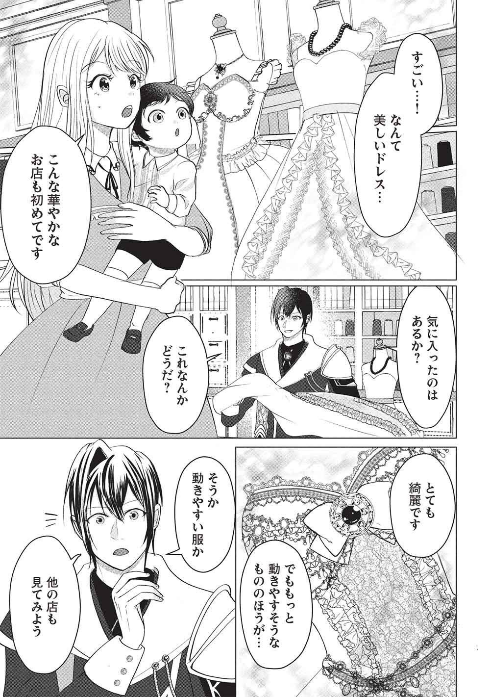 1 NEN KAGIRI NO KEIYAKKON (KOUSHAKU SAMA NO DEKIAI TSUKI!): EIYUU NO KEIBO NI NATTA WATASHI WA, DOUYARA SEIJO NO MATSUEI NO YOUNI DESU Chap 8 - Pic 5