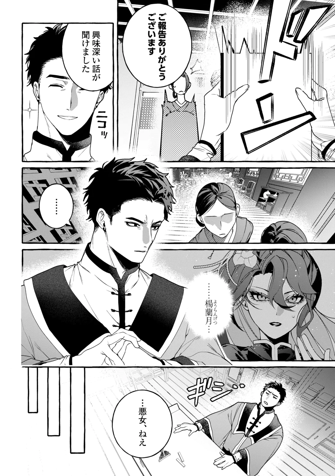 KOUKYUU NO KESHOU HIME WA HANA WO MATOU: SUGAO WO KAKUSU AKUJO TO RYUUOU HEIKA Chap 2 - Pic 24