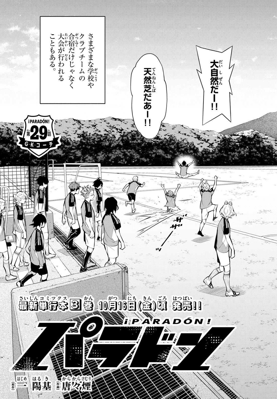 PARADON Chap 29 - Pic 3