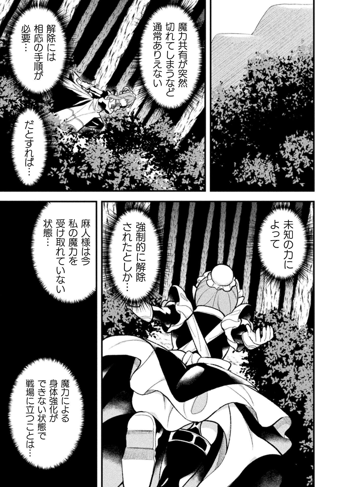 THE ANOTHER WORLD DEMON-KINGS SUCCESSOR Chap 28 - Pic 15