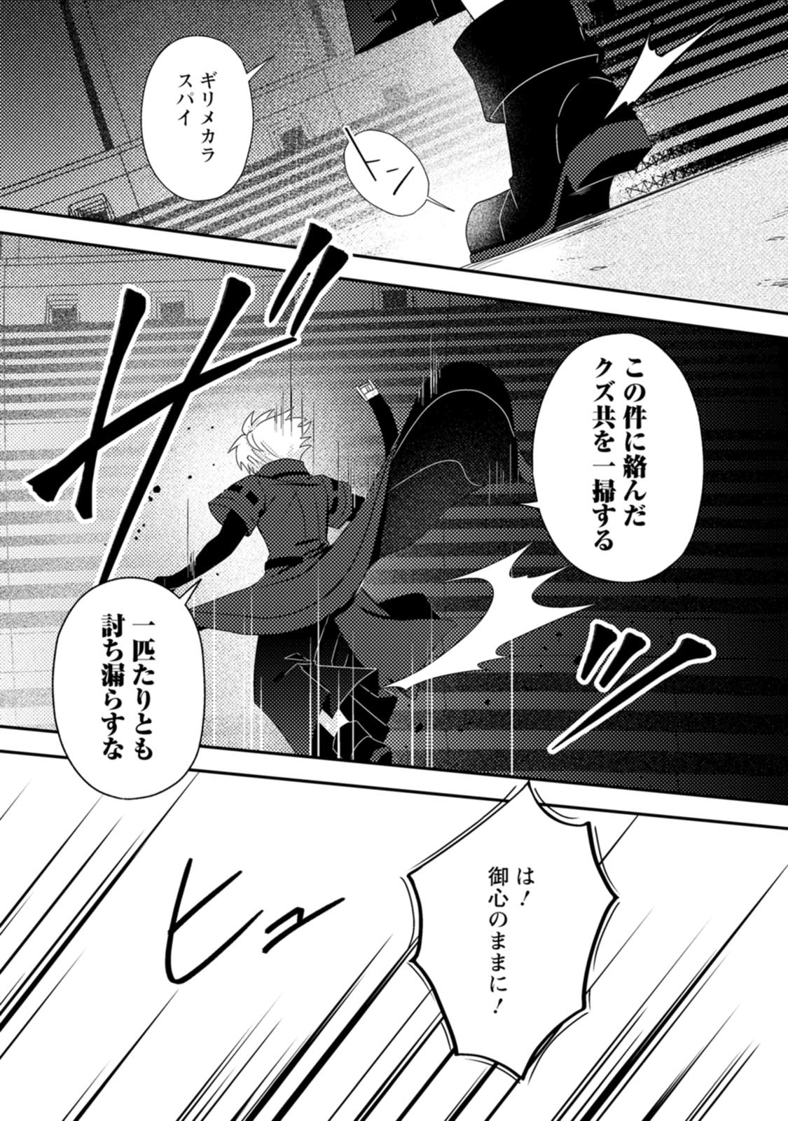 CHOU NANKAN DUNGEON DE 10-MANNEN SHUGYOU SHITA KEKKA, SEKAI SAIKYOU NI: SAIJAKU MUNOU NO GEKOKUJOU (MANGA) Chap 39 - Pic 7