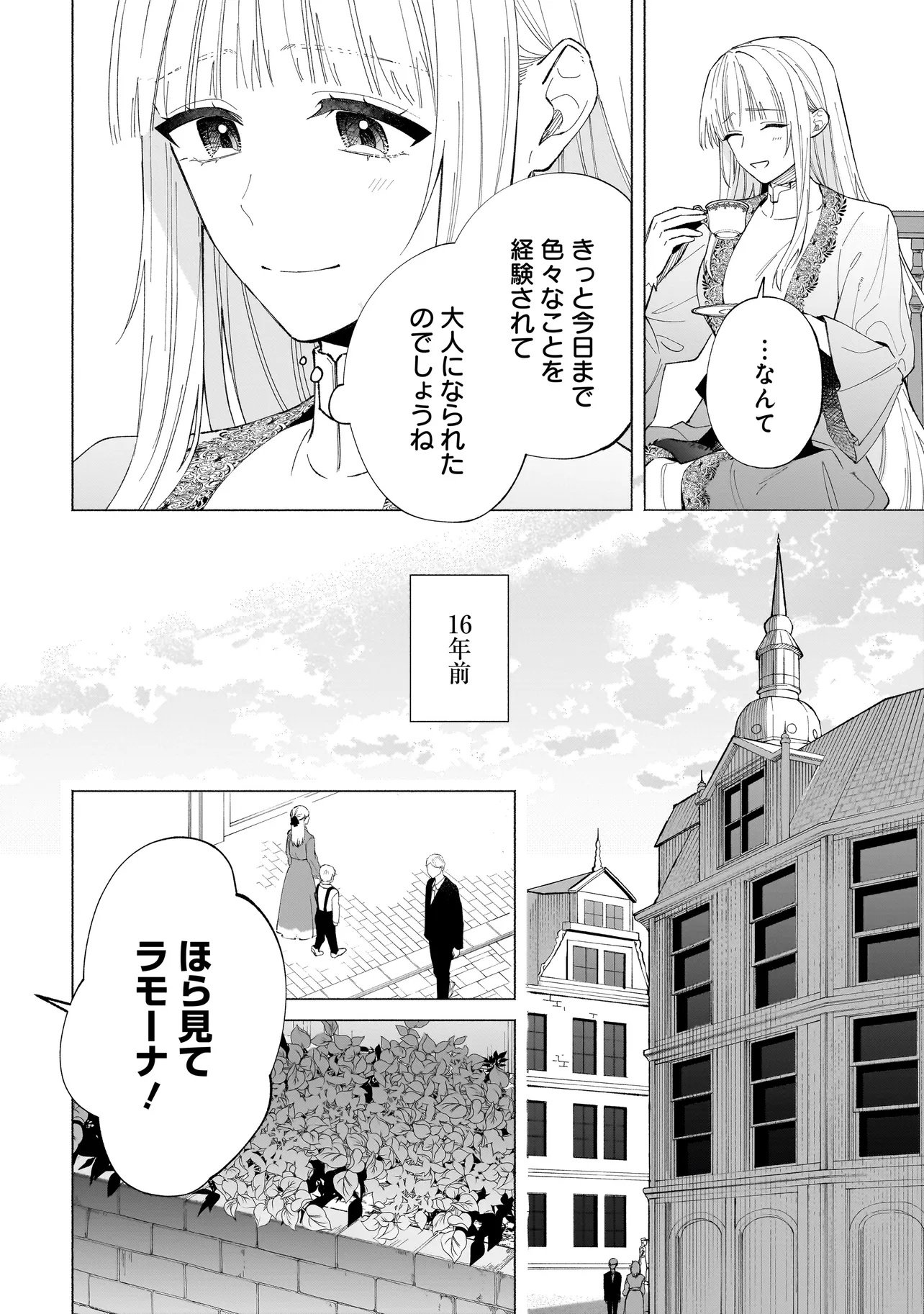 SAIKYOU MAJUTSUSHI WA SHINDA TSUMA SHIKA AISENAI Chap 2.1 - Pic 8