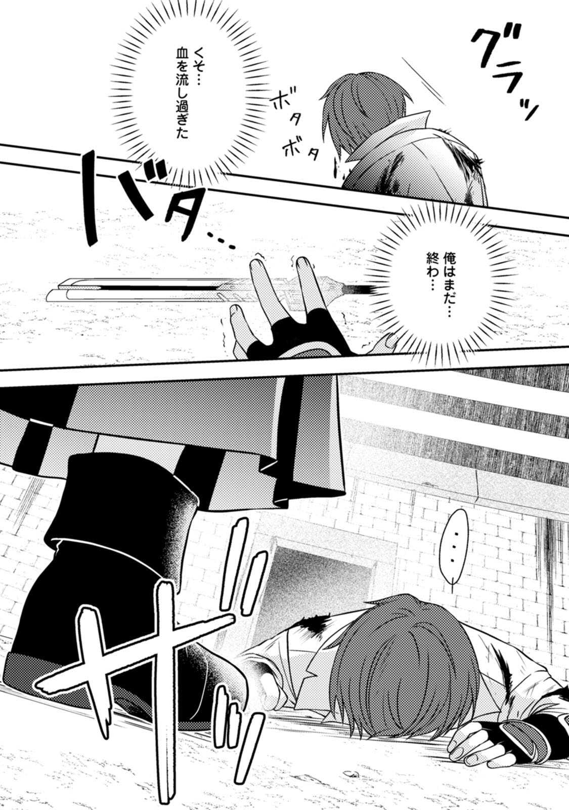 CHOU NANKAN DUNGEON DE 10-MANNEN SHUGYOU SHITA KEKKA, SEKAI SAIKYOU NI: SAIJAKU MUNOU NO GEKOKUJOU (MANGA) Chap 38.3 - Pic 9
