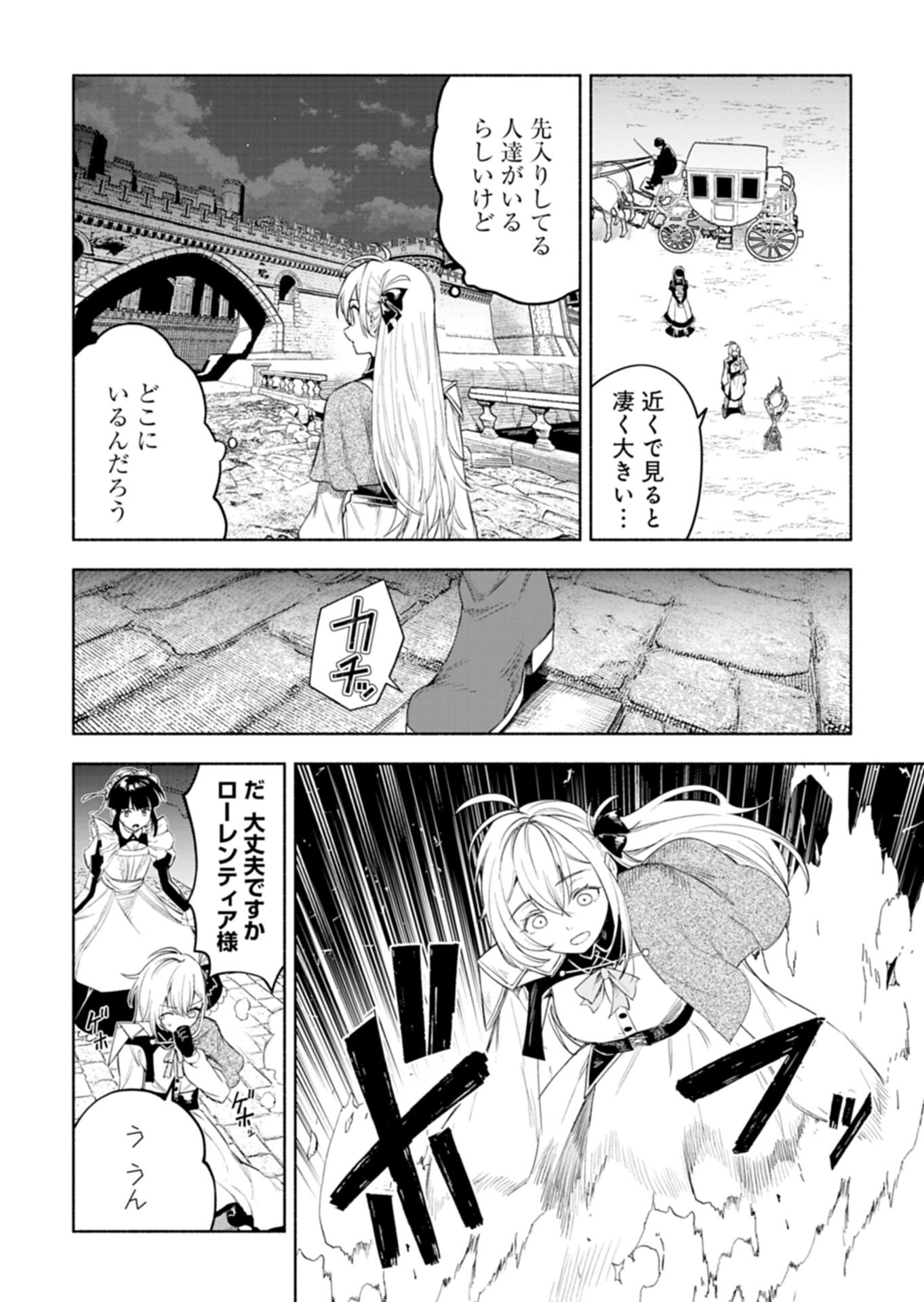 HAGUREMONO TACHI NO MAOJO KAITAKUKI Chap 1 - Pic 10