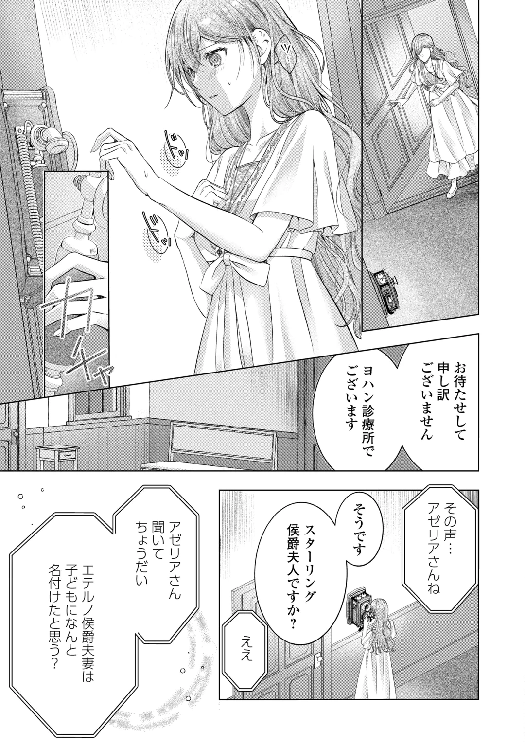 YOMEI SENKOKU WO UKETA NO DE WATASHI O KAERIMINAI KAZOKU TO KONYAKUSHA NI SHUUCHAKU SURU NO WO YAMERU KOTO NI SHIMASHITA Chap 16 - Pic 21