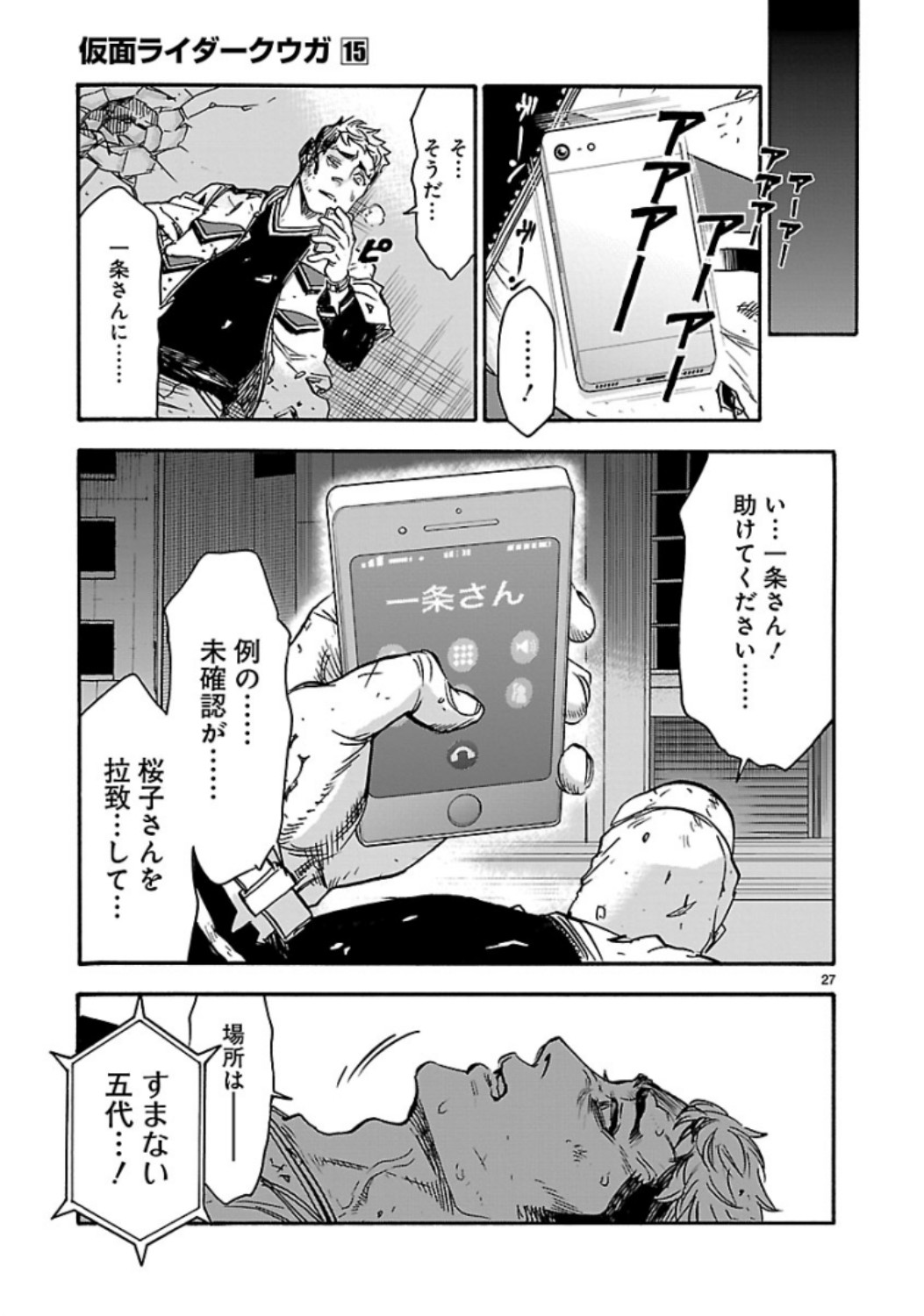 KAMEN RIDER KUUGA Chap 66 - Pic 27