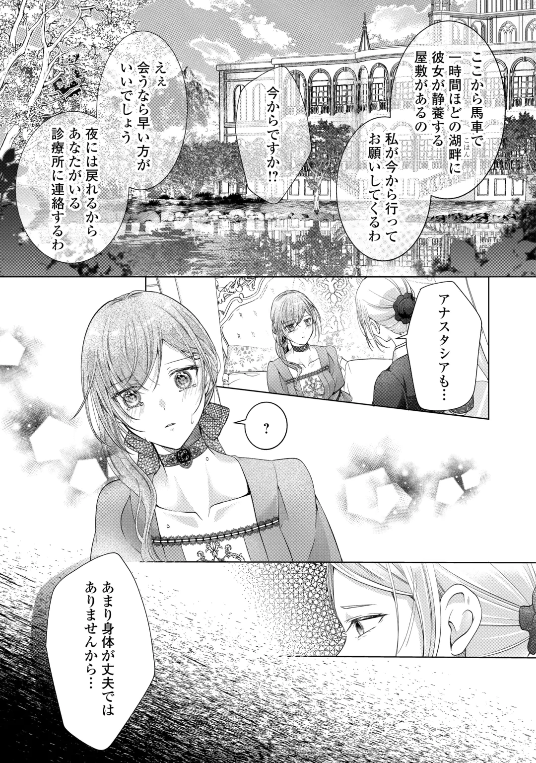 YOMEI SENKOKU WO UKETA NO DE WATASHI O KAERIMINAI KAZOKU TO KONYAKUSHA NI SHUUCHAKU SURU NO WO YAMERU KOTO NI SHIMASHITA Chap 16 - Pic 19