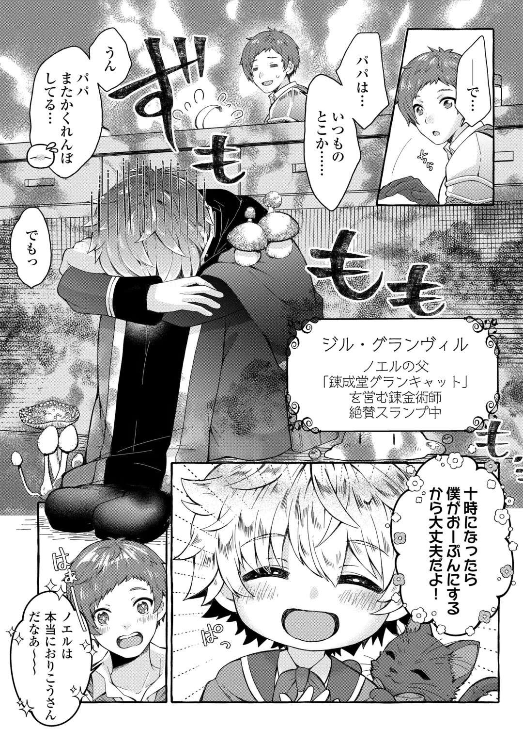 CHIBIKKO RENKINJUTSU SHI NO ONGAESHI Chap 1 - Pic 3