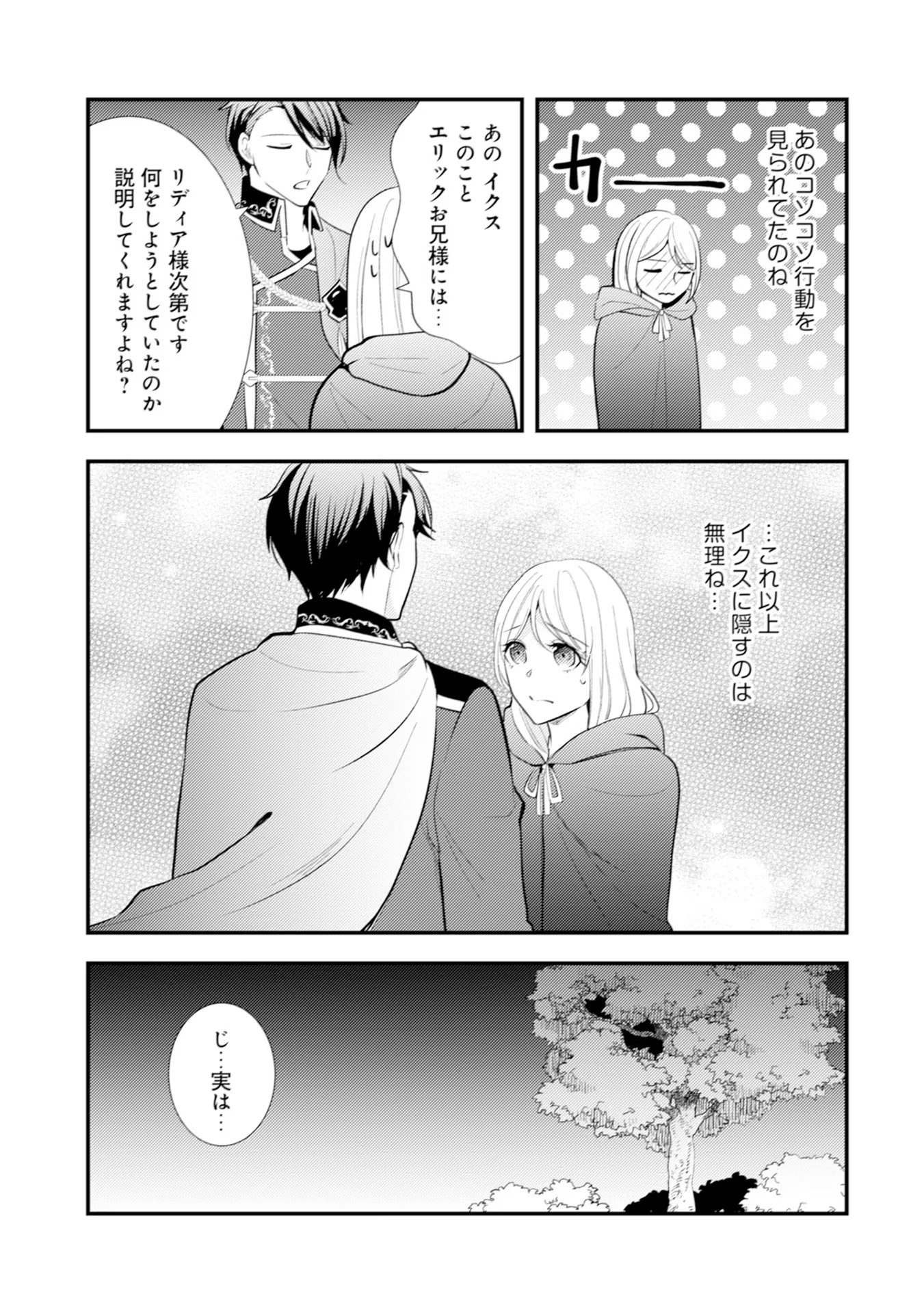 AKUYAKU REIJOU NI TENSEI SHITA HAZU GA, SHUJINKOU YORI MO DEKIAI SARETERU MITAI DESU Chap 13 - Pic 21