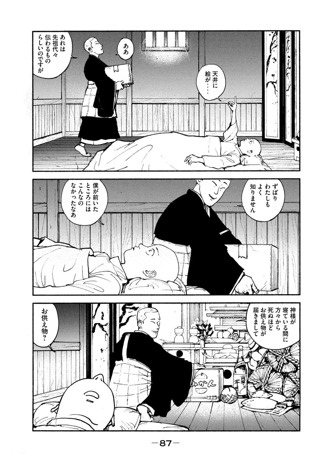 ADOU - RAW Chap 34 - Pic 19