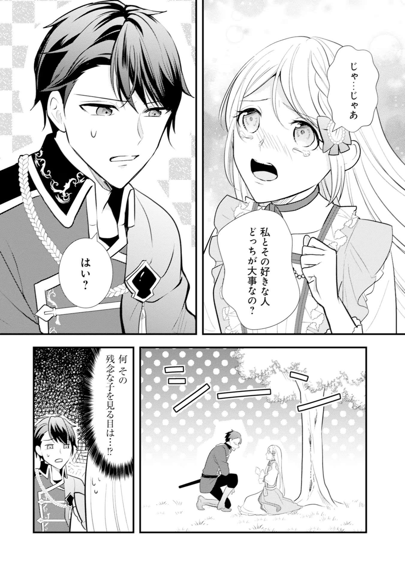 AKUYAKU REIJOU NI TENSEI SHITA HAZU GA, SHUJINKOU YORI MO DEKIAI SARETERU MITAI DESU Chap 13 - Pic 6