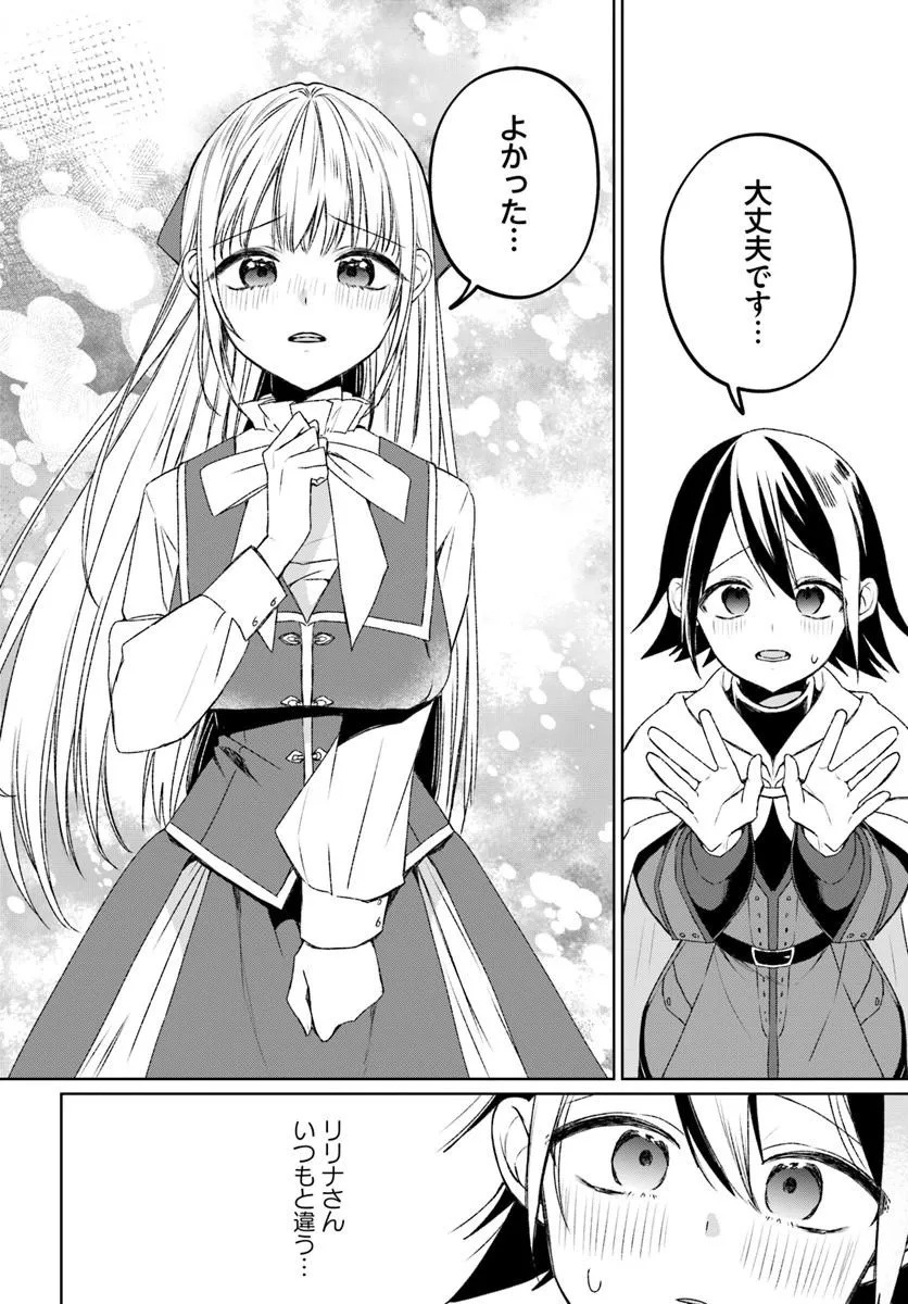 GUILD NO UKETSUKEJOU LILINA-SAN WA ORE NI DAKE TSUMETAI Chap 1 - Pic 46