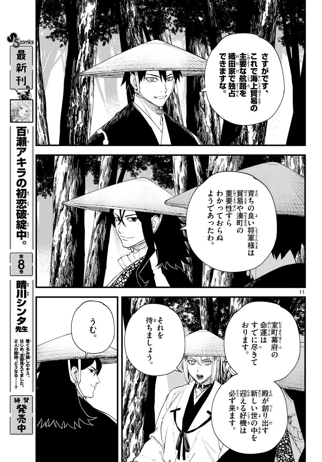 A GA KIMI CHIRURAMU Chap 43 - Pic 11