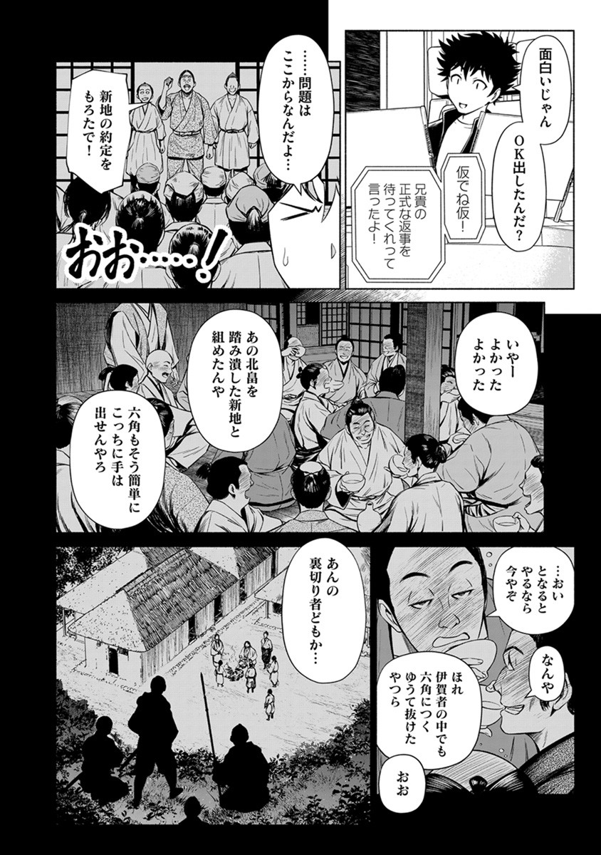 INCHIKI NO CHIKARA DE, SENGOKU NO YO WO KAKENUKERU Chap 37 - Pic 10