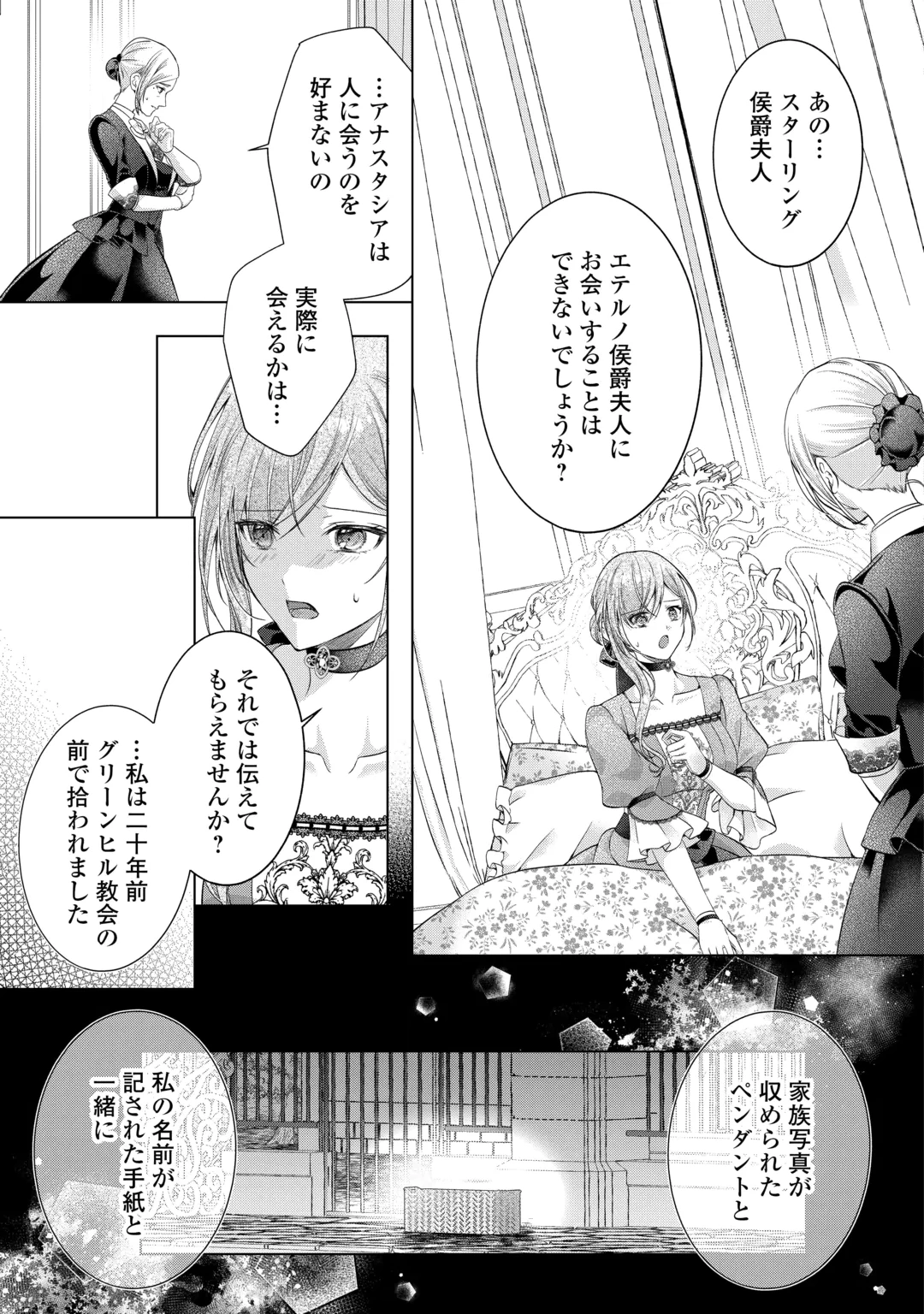 YOMEI SENKOKU WO UKETA NO DE WATASHI O KAERIMINAI KAZOKU TO KONYAKUSHA NI SHUUCHAKU SURU NO WO YAMERU KOTO NI SHIMASHITA Chap 16 - Pic 15