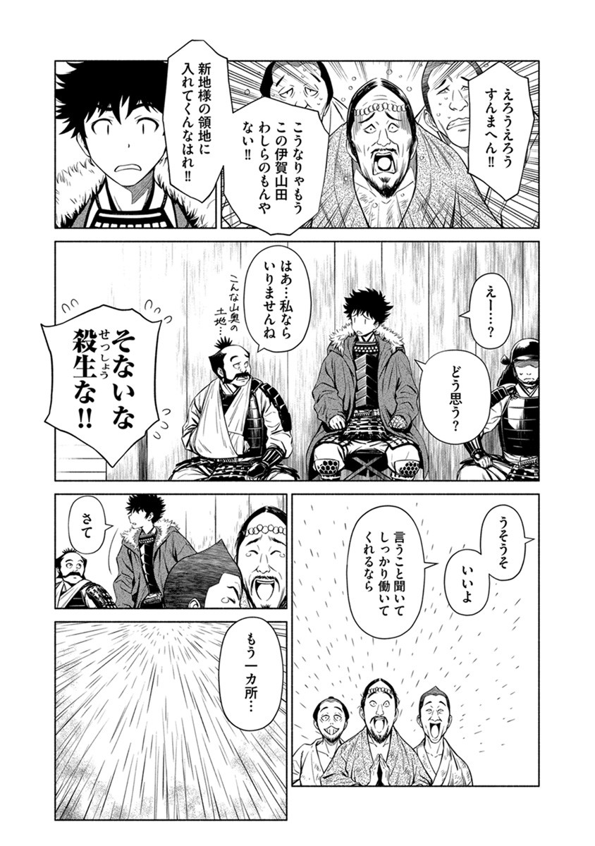 INCHIKI NO CHIKARA DE, SENGOKU NO YO WO KAKENUKERU Chap 37 - Pic 19