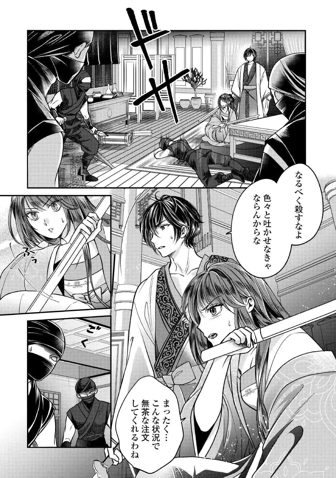 KOUKYUU NO TOGE Chap 1 - Pic 2