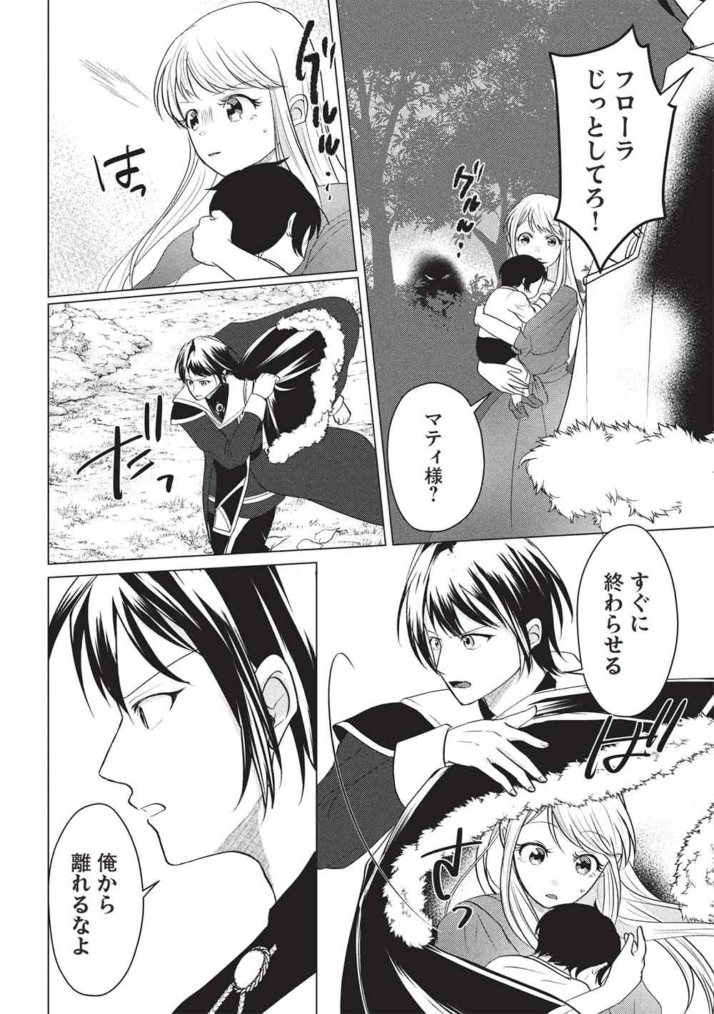 1 NEN KAGIRI NO KEIYAKKON (KOUSHAKU SAMA NO DEKIAI TSUKI!): EIYUU NO KEIBO NI NATTA WATASHI WA, DOUYARA SEIJO NO MATSUEI NO YOUNI DESU Chap 8 - Pic 18