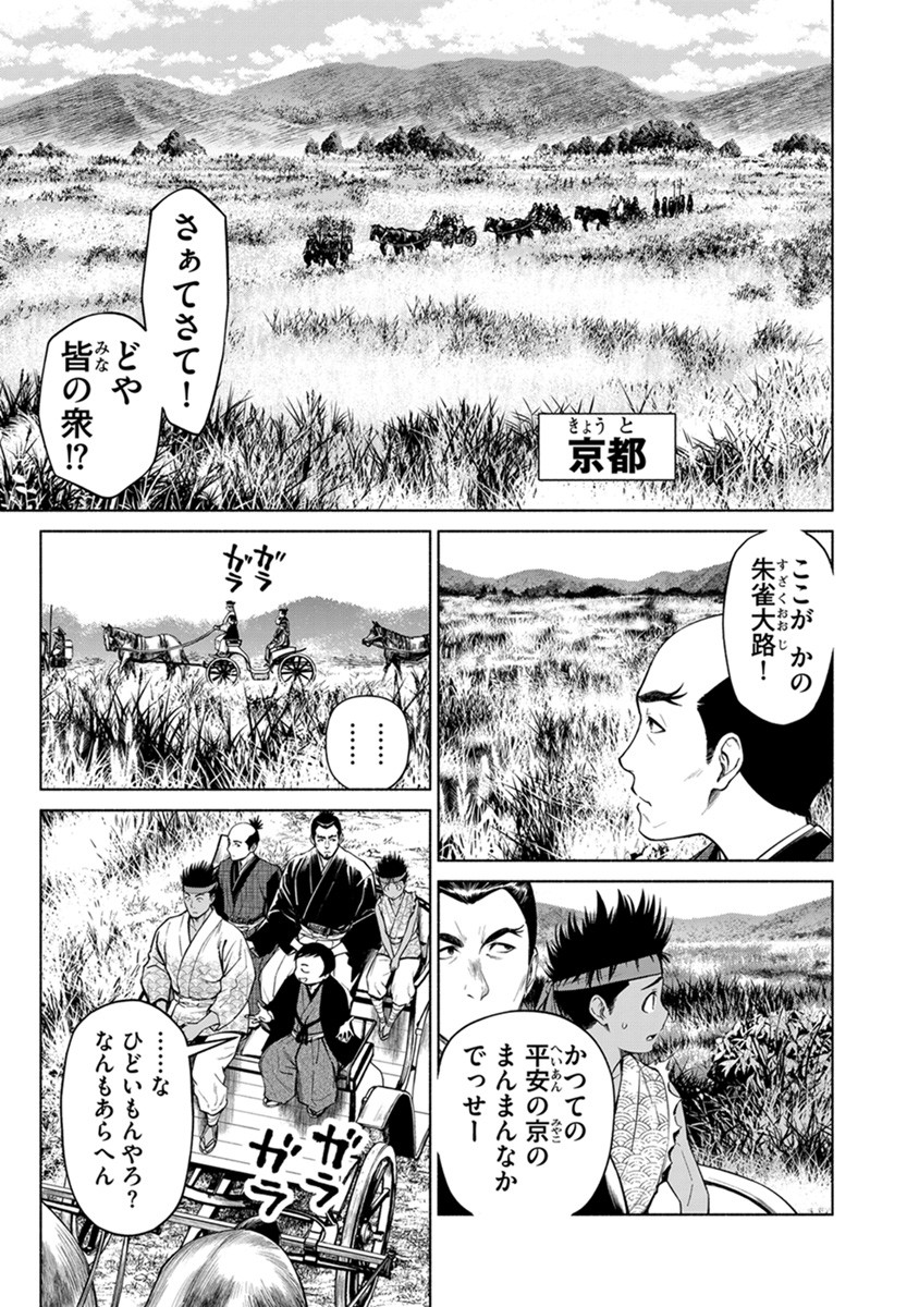 INCHIKI NO CHIKARA DE, SENGOKU NO YO WO KAKENUKERU Chap 41 - Pic 5