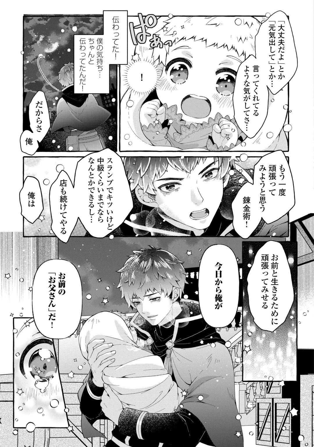 CHIBIKKO RENKINJUTSU SHI NO ONGAESHI Chap 1 - Pic 19