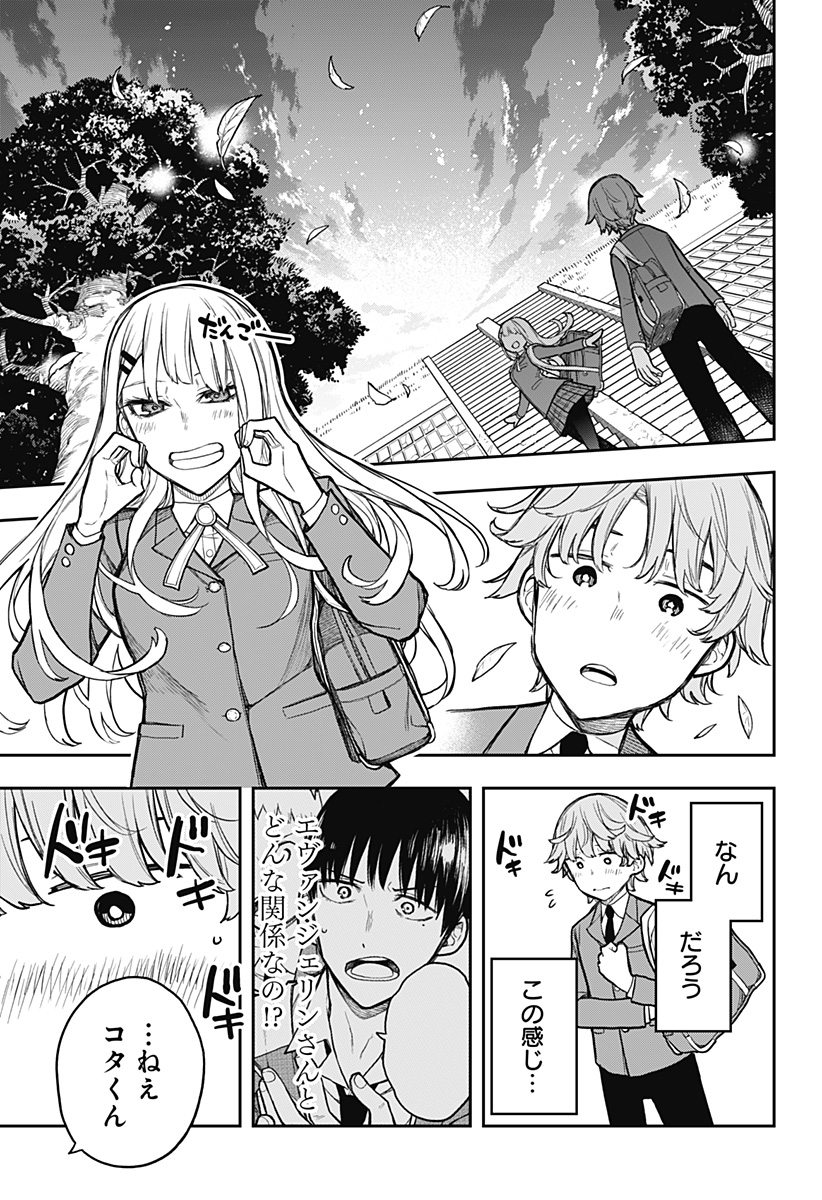 EVANGELINE WA KUTSU WO HAKU Chap 2 - Pic 25