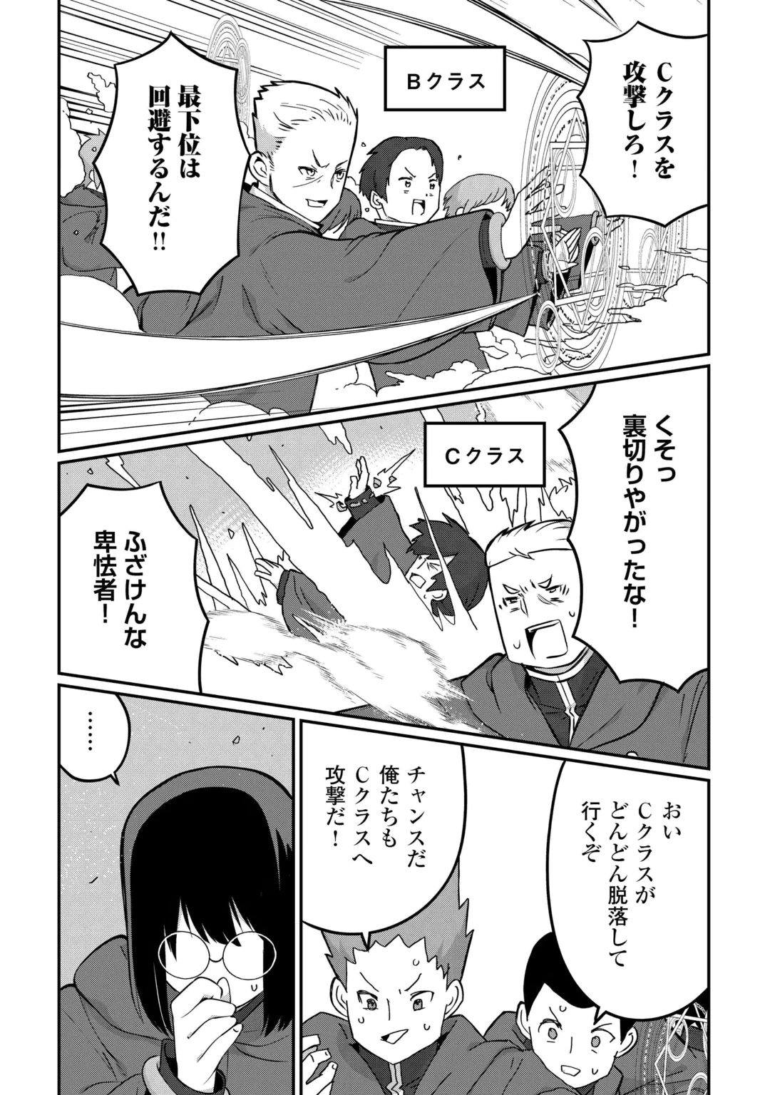 REIGUU SARETA DAINANA OUJI WA IZURE GYAFUN TO IWASETAI! Chap 15 - Pic 18