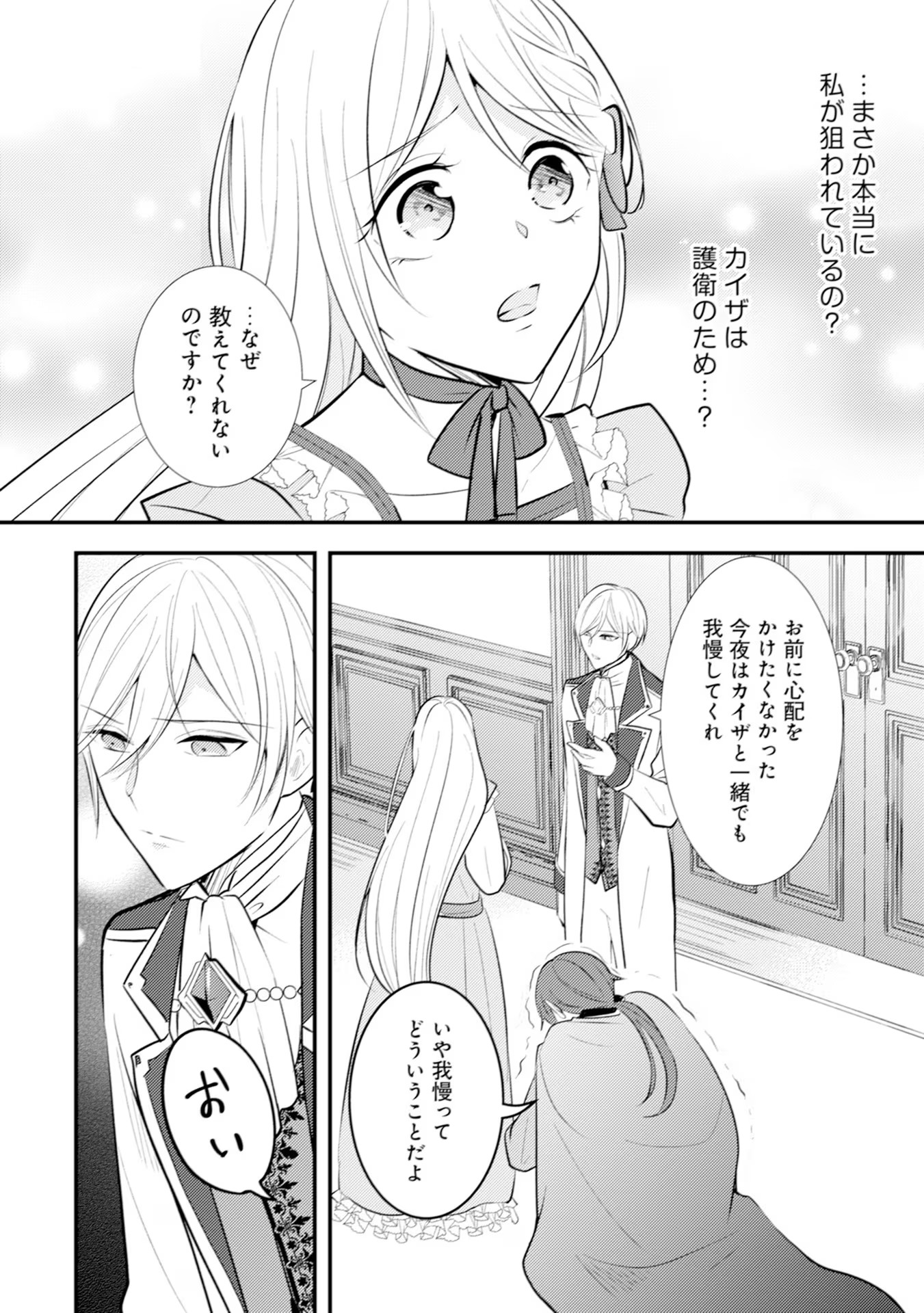 AKUYAKU REIJOU NI TENSEI SHITA HAZU GA, SHUJINKOU YORI MO DEKIAI SARETERU MITAI DESU Chap 17 - Pic 26