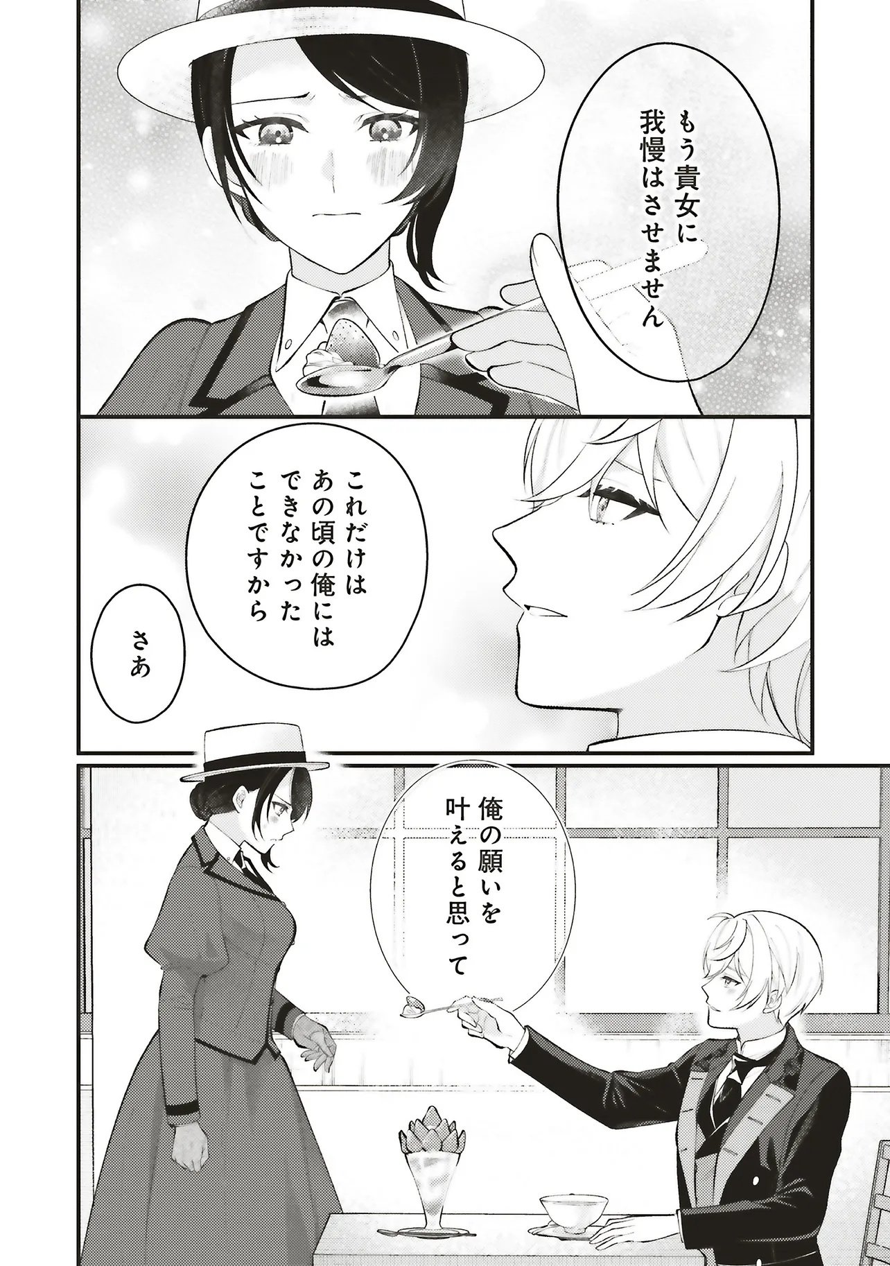 ZENSE JUUSHA DATTA KOUSHAKUSAMA NI DOKUAI SARETE IMASU Chap 2.2 - Pic 13