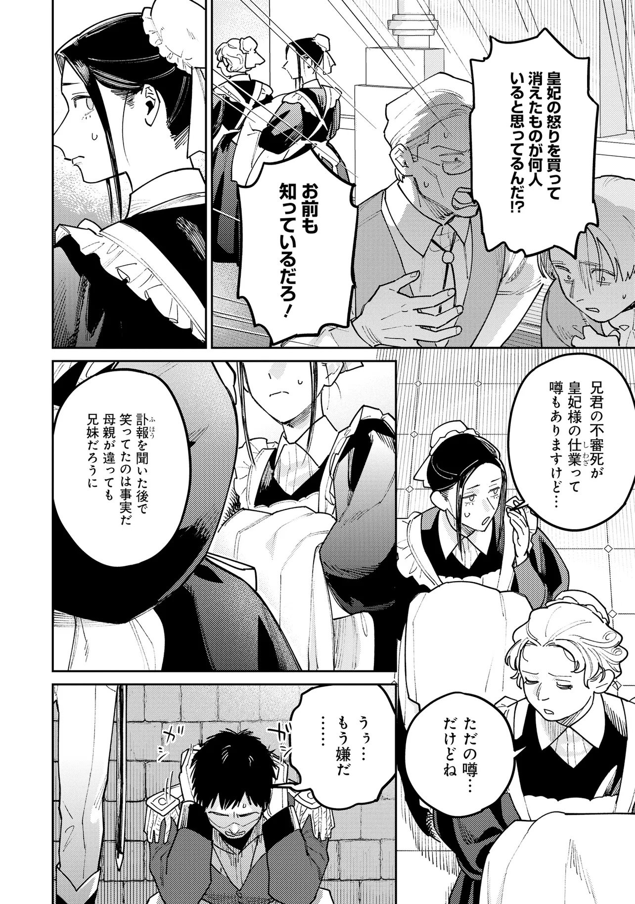KAIHO NO BERENGARIA: FUHONI NA ADANA DE YOBARETE IMASHITA GA SHINIMODOTTA NODE JIYUU NI IKIMASU Chap 1 - Pic 14